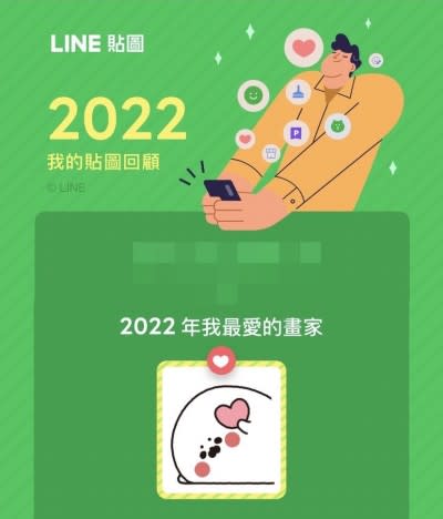 LINE貼圖年度回顧（圖／翻攝自LINE）