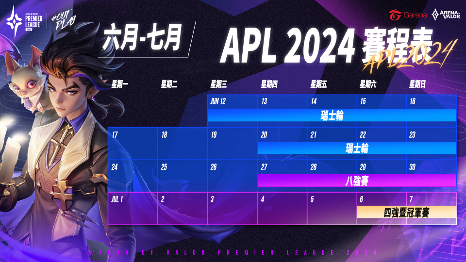 傳說對決 APL 2024即將於 6/12 熱血開打（來源：Garena官方提供）