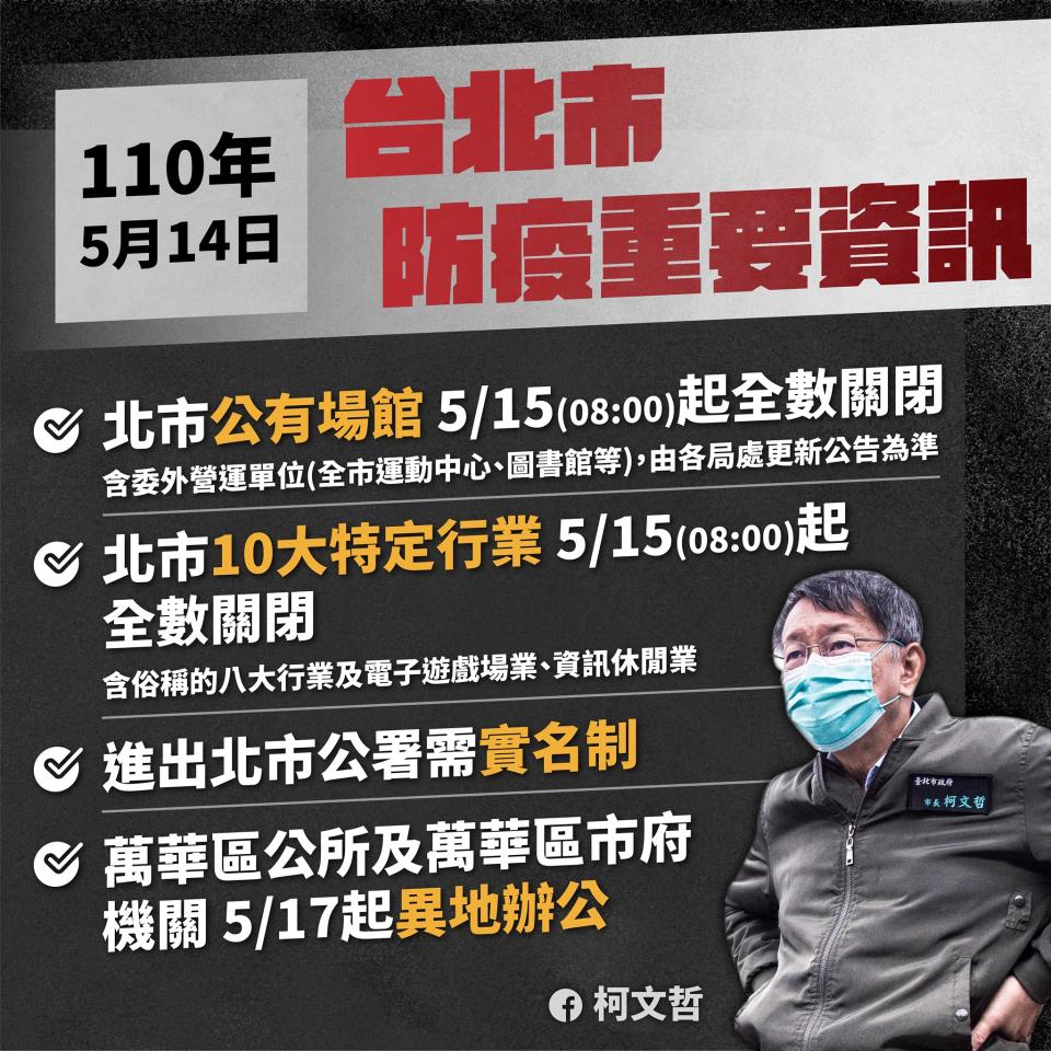 台北市防疫重要資訊。（圖／翻攝自柯文哲臉書）