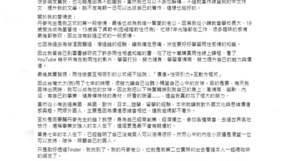 台灣太太發長文分享奮鬥史。（圖／翻攝自丹麥先生x台灣太太臉書）