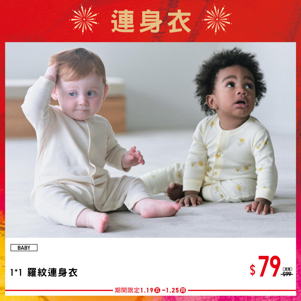 【UNIQLO】新年期間限定單品（19/01-25/01）