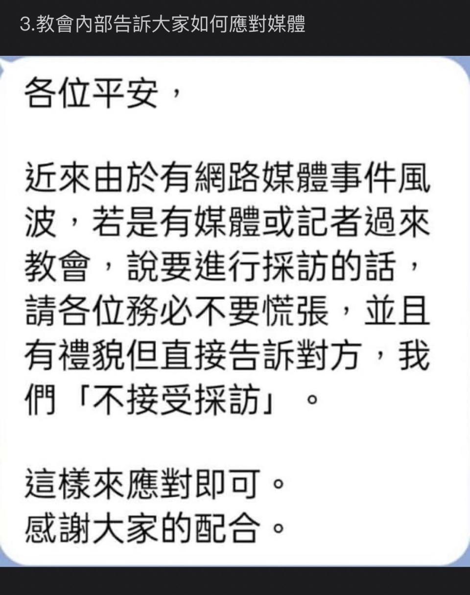 一段攝理教教會的內部對話流出了。（圖／翻攝自Dcard）