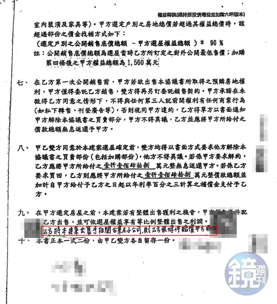 阿仁表示，合約中有轉賣大樓須賠款的規定，但基泰卻置之不理。（讀者提供）