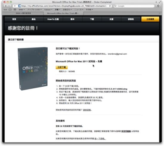 Microsoft Office for Mac 2011 中文版- 安裝教學篇