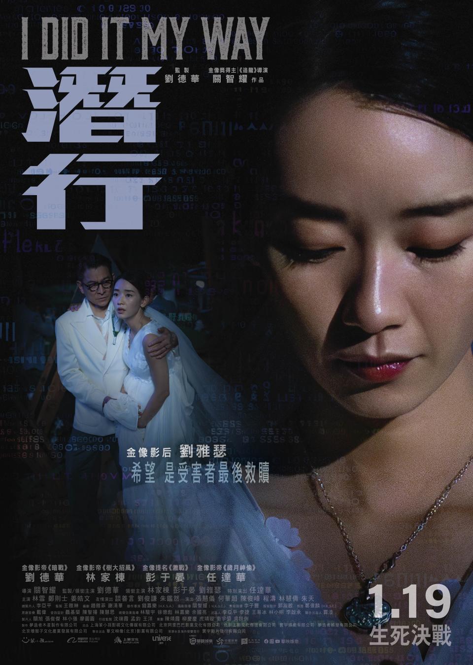 <strong>《潛行》劉雅瑟個人海報。（圖／華映提供）</strong>