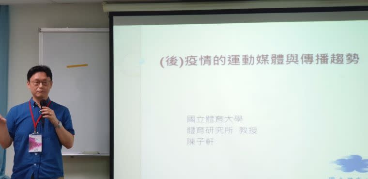 陳子軒教授分享疫情下的運動傳播產業。官方提供