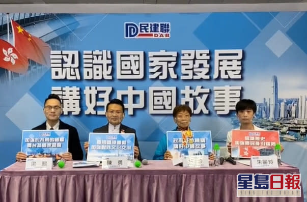 民建聯建議港府撥出10億元推廣國民教育。民建聯fb直播截圖