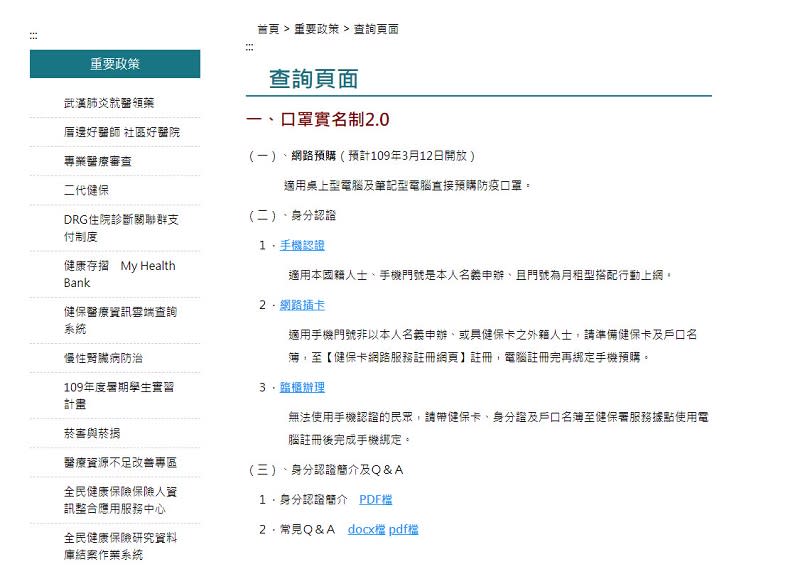 「口罩實名制2.0」 健保卡等網路服務先行註冊認證教學