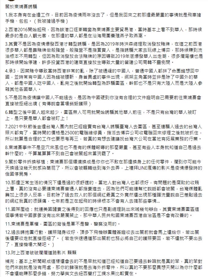 曾在柬埔寨工作的台商提出12點觀察。（圖片來源：爆廢公社公開版)