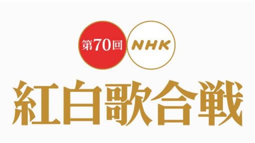 《第70屆NHK紅白歌唱大賽》。（圖／翻攝自日網）