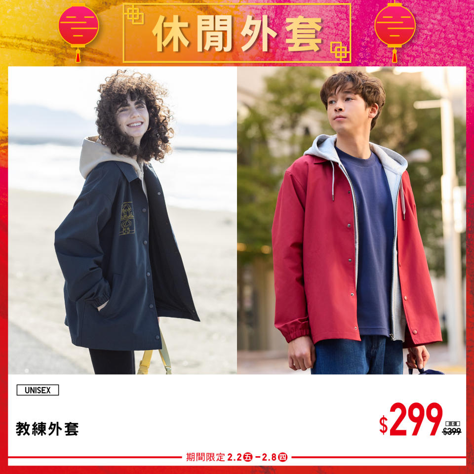 【UNIQLO】新年期間限定單品（02/02-08/02）