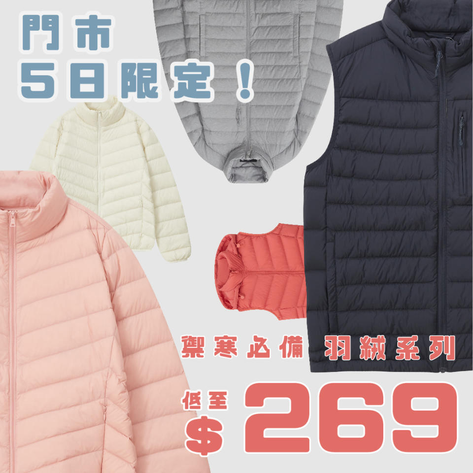 【Bossini】超輕薄羽絨系列低至$269（即日起至20/11）