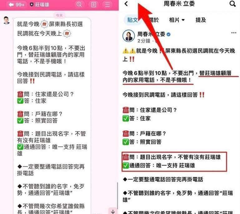 網友發現周春米臉書粉專小編屯，其實是抄襲莊瑞雄群組訊息。（翻攝自臉書）