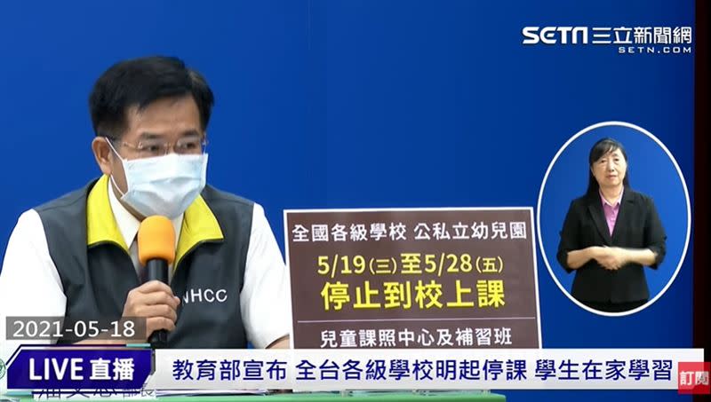  為避免群聚5月19日起，全國各級學校停課。（圖／三立新聞網）