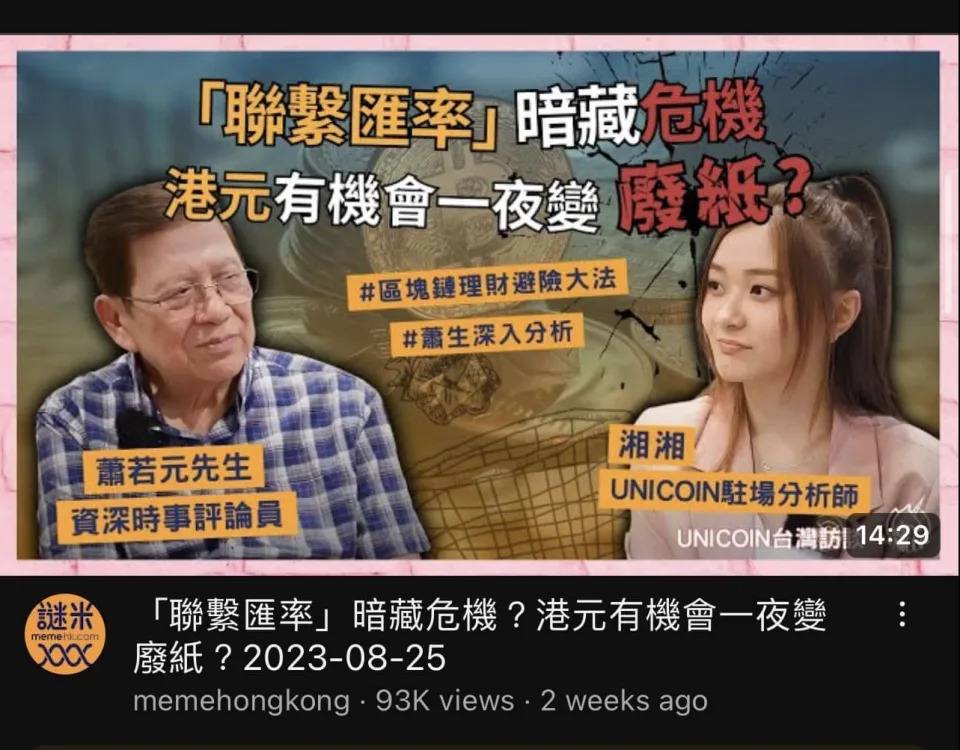 湘湘曾遠赴台灣跟蕭若元拍片談加密貨幣。