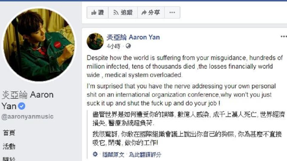 (圖／翻攝自炎亞綸 Aaron Yan臉書)