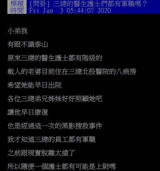 原PO詢問，是否在三總的一個護士都有可能是上尉。（圖／翻攝自批踢踢實業坊）