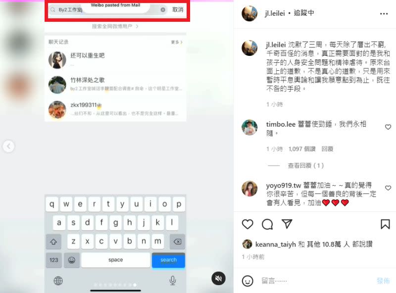 ▲李靚蕾秀出微博搜索紀錄，完全沒有BY2工作室私訊紀錄。（圖／翻攝李靚蕾IG）