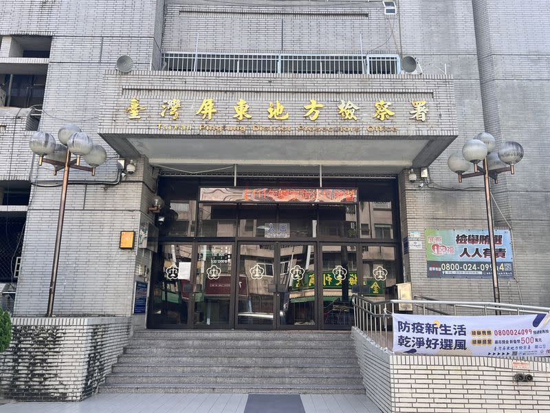 屏東地方檢察署。（中央社資料照）