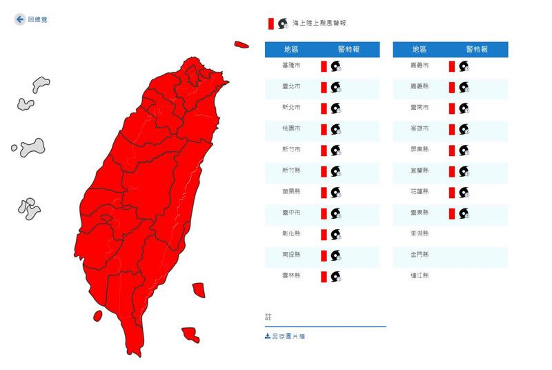 氣象局持續發布海上陸上颱風警報。（圖／翻攝自中央氣象局）