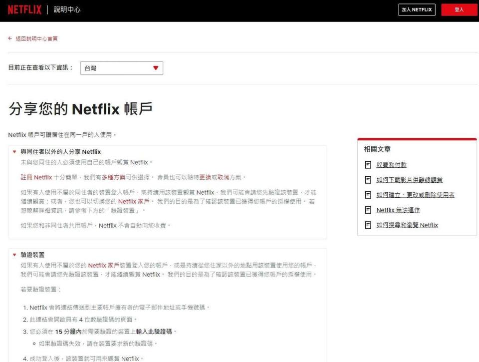 Netflix官網說明打擊寄生帳號的政策。（翻攝自Netflix官網）