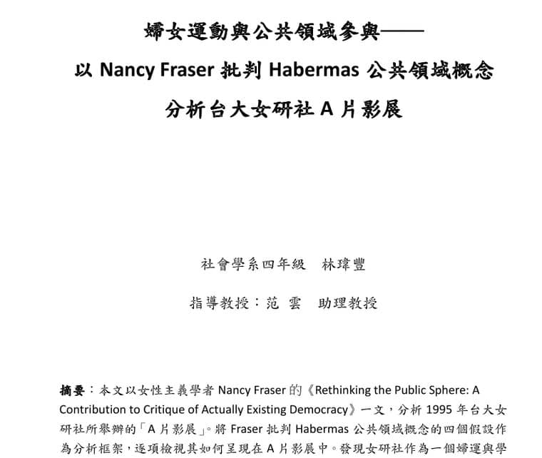 林瑋豐大學論文指導教授為范雲。（圖／翻攝自民眾黨立委高虹安臉書）