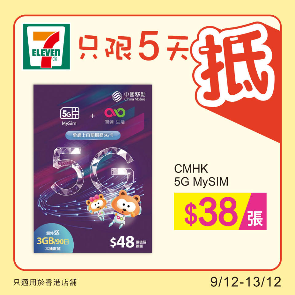 【7-11】雪糕、飲品、零食限時優惠（09/12-13/12）