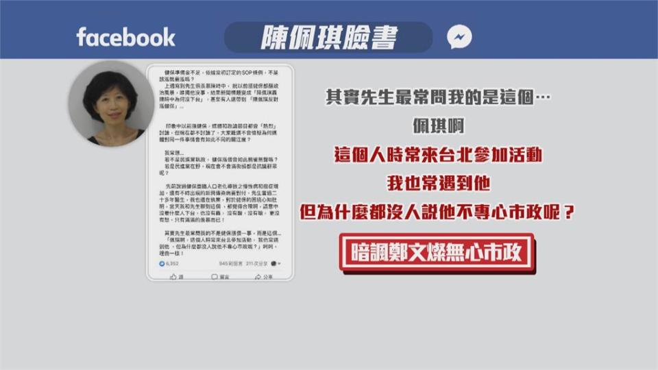 「這個人」一直跑台北... 柯P暗指鄭文燦無心市政？