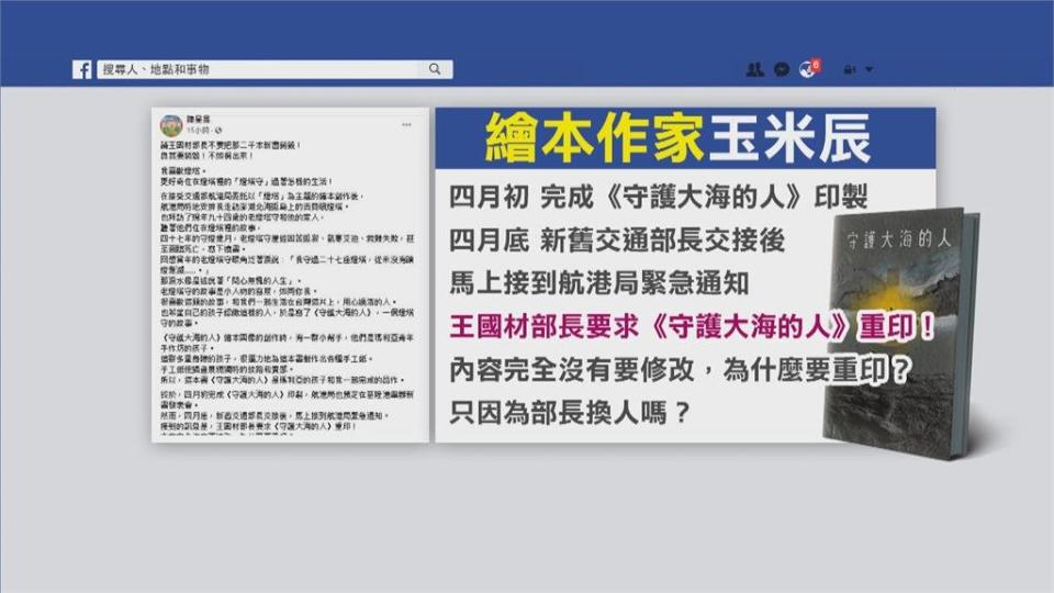 浪費公帑？航港局2千本竟因新部長上任重印？　王國材：不知情