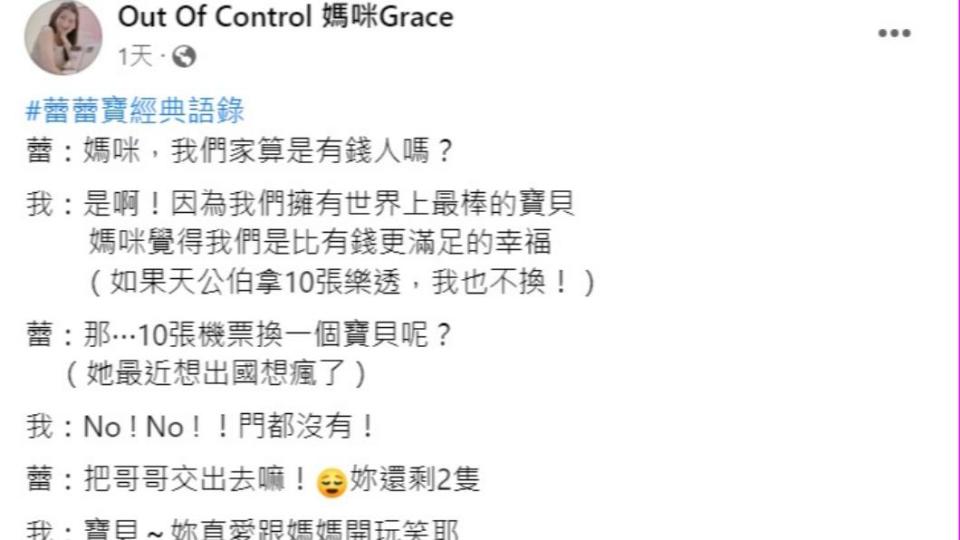 Grace敘述小女兒的可愛語錄。（圖／翻攝自Grace臉書）