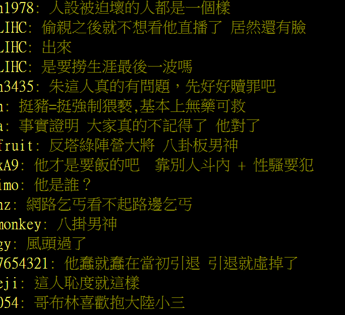 論壇 PTT 鄉民轉發朱學恒回嗆網友一事，砲火更加猛烈   圖／翻攝自 PTT 論壇