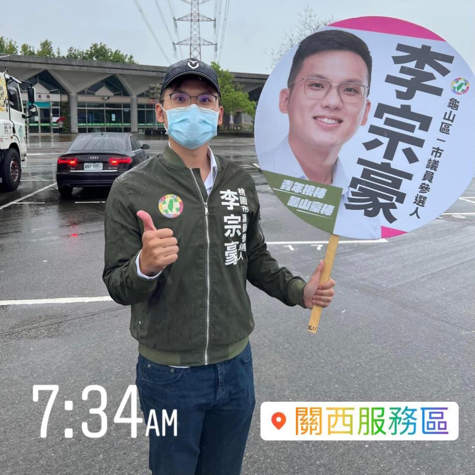 民進黨籍李宗豪參選龜山區議員，母親是現任議員林俐玲。 圖：翻攝李宗豪臉書