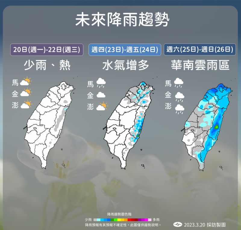 ▲氣象局指出，週四和週五（3/23至3/24）環境水氣增多，週末兩天北部及東半部地區降雨機率提高。（圖／中央氣象局提供）