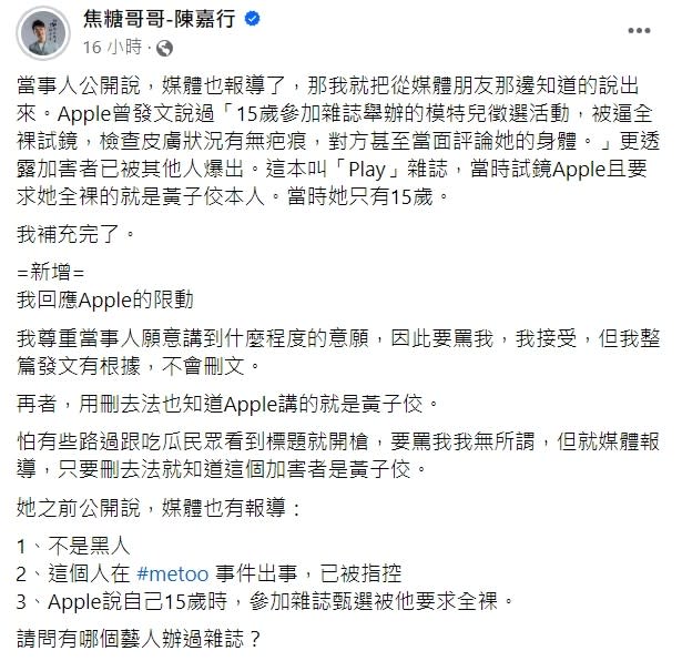 <cite>焦糖哥哥堅持不刪文。（圖／翻攝自FB／焦糖哥哥-陳嘉行）</cite>