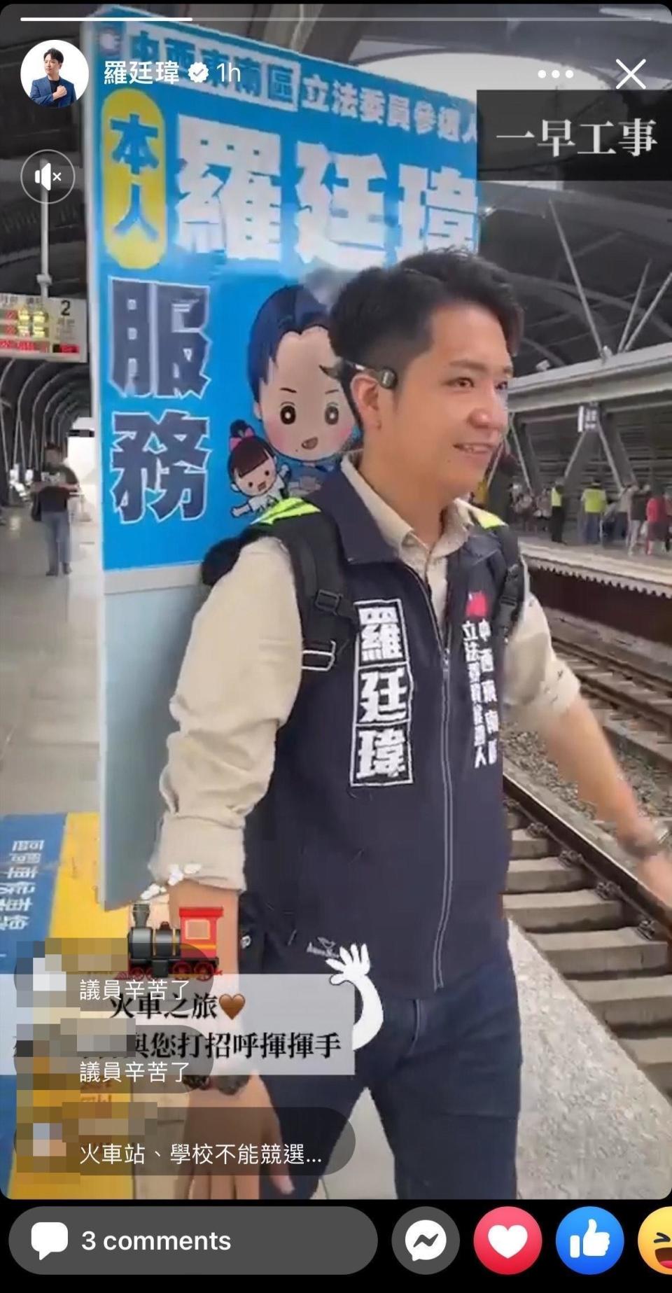 羅廷瑋穿著競選背心在台中車站內違規拉票，引發民眾不滿。（翻攝羅廷瑋臉書）
