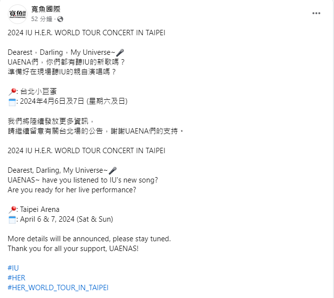 <strong>寬魚國際宣布IU將於4月6、7日在台北小巨蛋開唱。（圖／翻攝自寬魚國際 臉書）</strong>