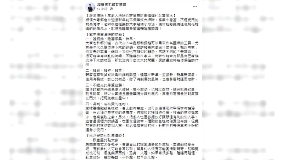 （圖／翻攝自塔羅牌老師艾菲爾Facebook）