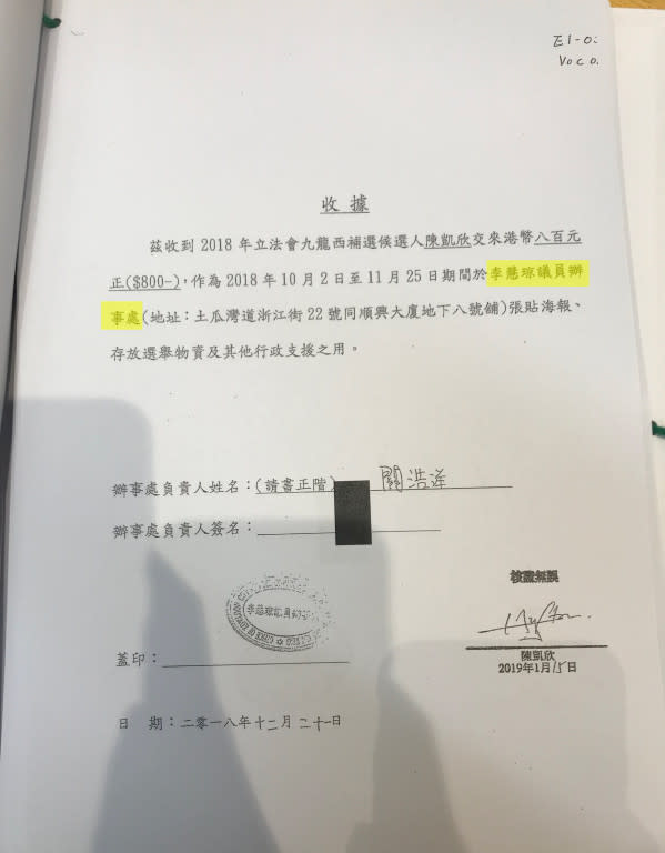 收據列明，陳凱欣以800元租用李慧琼議員辦事處。吳婉英攝