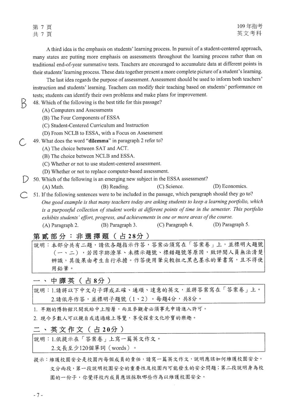 以上為109大學指考英文選擇題解答。（圖／台北市補教協會文城、得勝者、儒林提供）