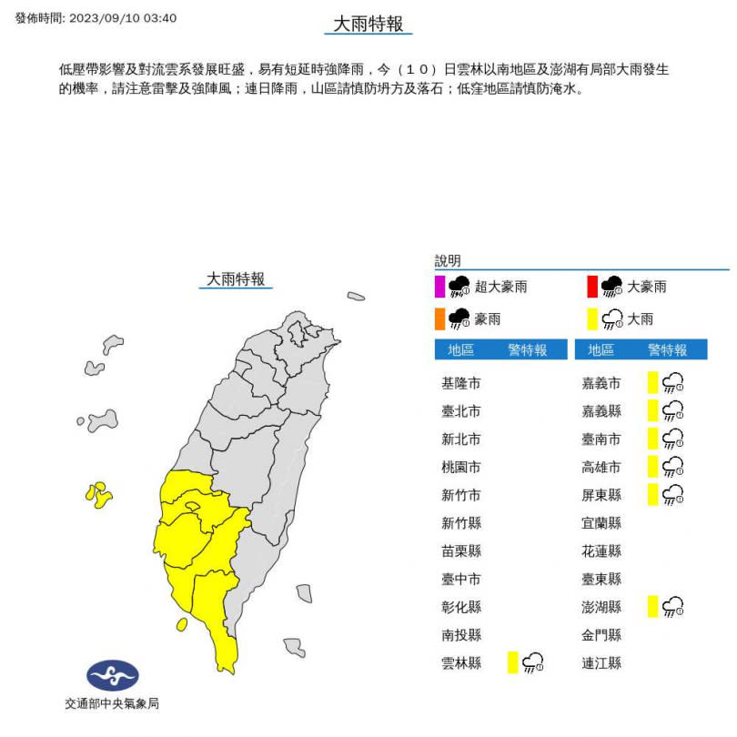 （圖／取自中央氣象局）