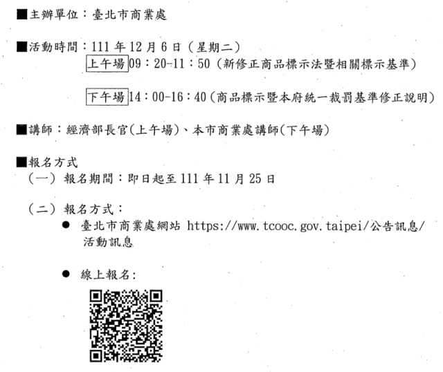 台北市政府商業處商品標示法及標示基準視訊宣導說明會