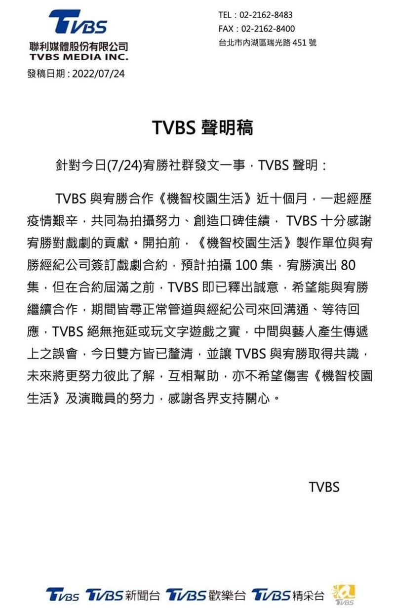 針對宥勝的不滿，電視台發出聲明。（圖／TVBS提供）