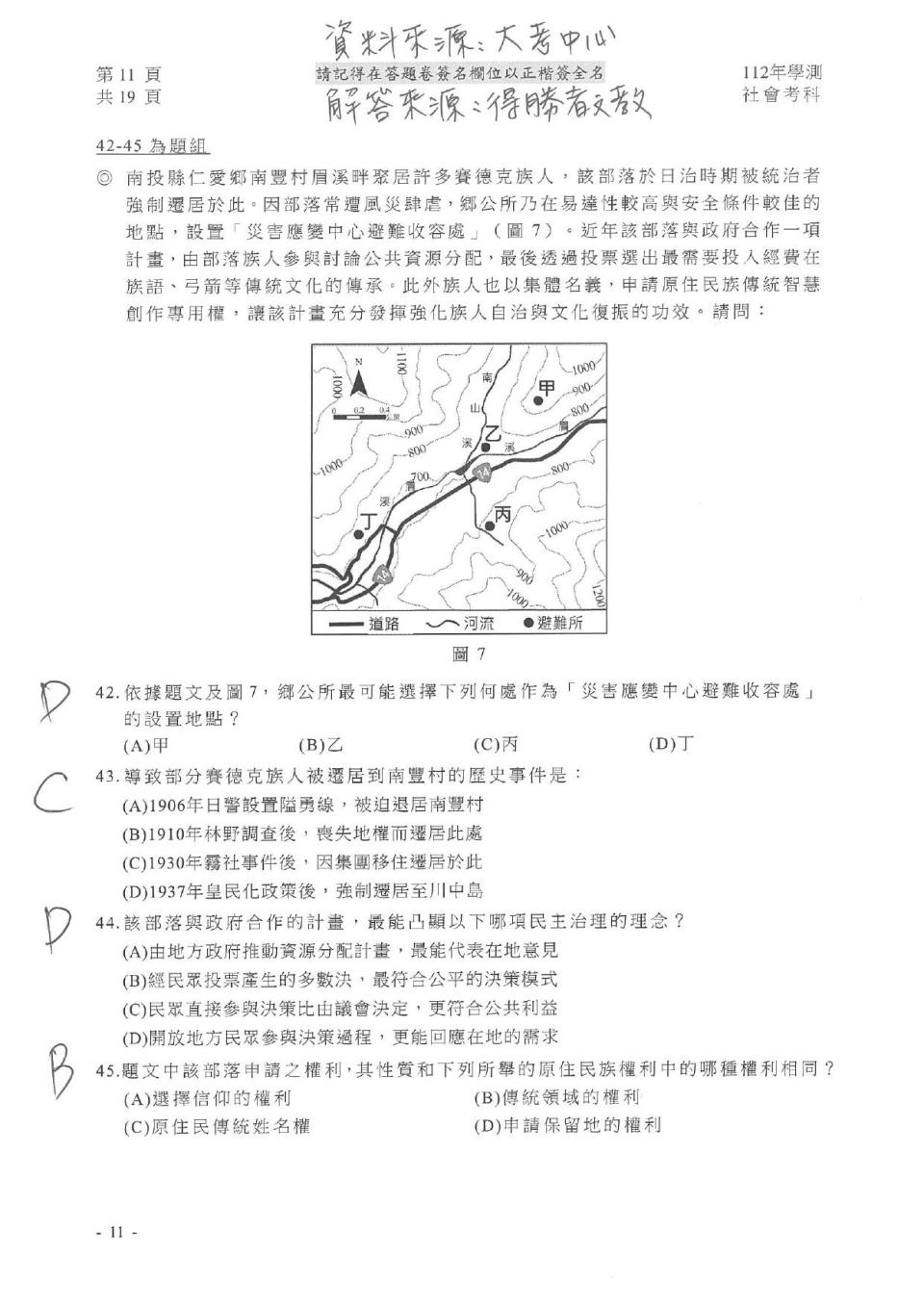 社會試題解答。（圖／得勝者文教提供）