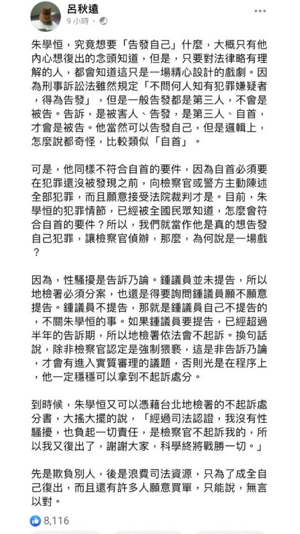 呂秋遠認為朱學恒的行為是一場精心設計的戲劇。（圖／翻攝自呂秋遠臉書）