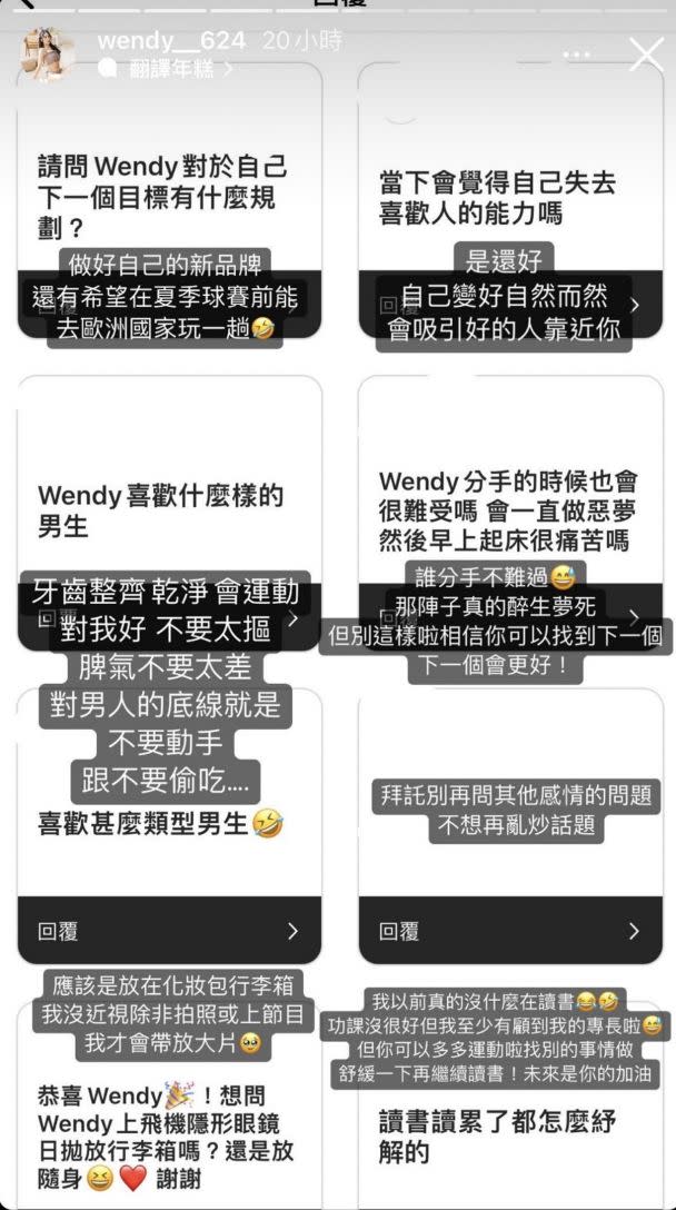 ▲▼被問到分手心情與喜歡怎樣的男生，Wendy全說了。（圖／翻攝自Wendy IG）