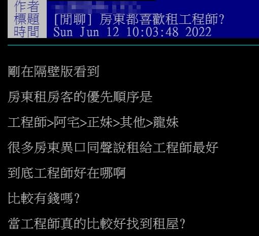 有人好奇為何工程師會比較好到房子，網友們也熱心給予解答。（圖／翻攝自PTT）