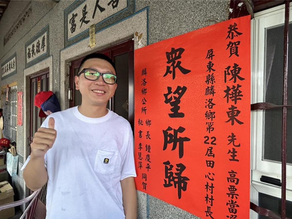 現年36歲的鑄造工程師陳樺東代父出征選村長，不僅以275票擊敗父親昔日對手，得票數還勝過父親，成為麟洛鄉有史以來最年輕的村長。（謝佳潾攝）