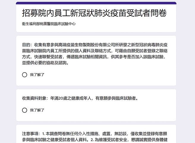 桃園醫院院長徐永年10日發訊息給院內醫護，籲同仁加入高端新冠疫苗試驗，並附上受試者問卷網址。（蔡依珍攝）