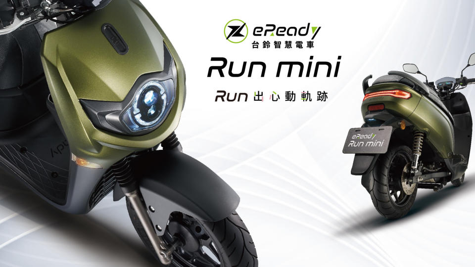 台鈴智慧電車 eReady Run mini 新車上市 建議售價 79,800 元