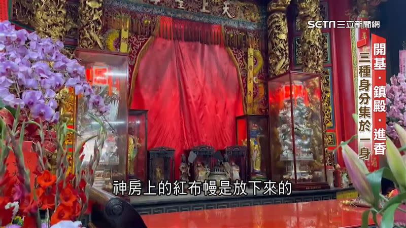 回鑾時，神房上的紅布幔會放下來，讓媽祖可以休息。